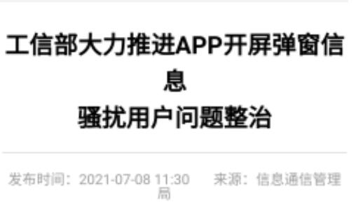 開屏廣告被整治了！線下廣告投放該重視起來了！