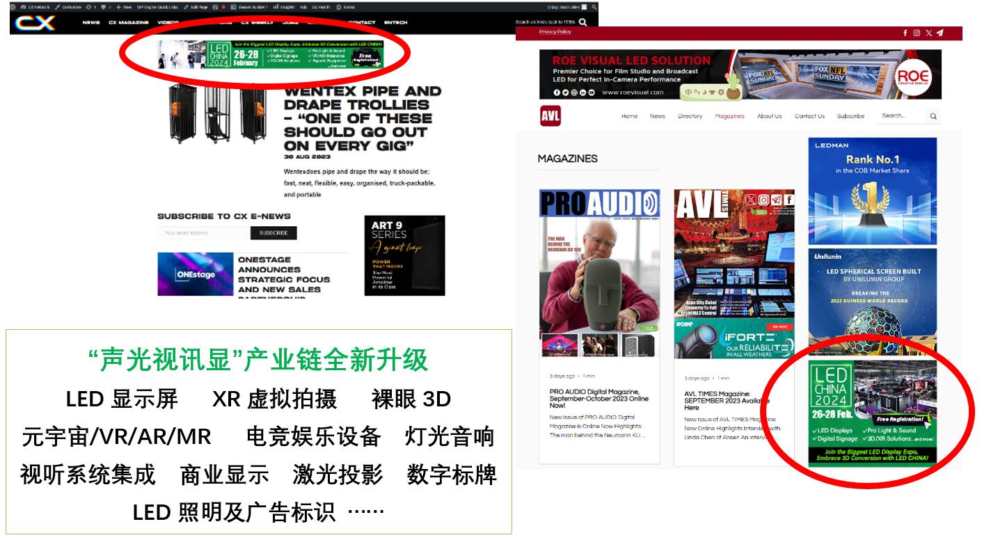 LED CHINA 2024全球推廣正式啟動(dòng)，聚焦開(kāi)年第一展