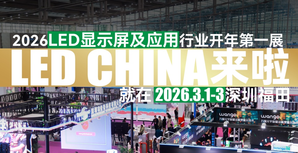 中國對(duì)全球100+國家免簽？LED CHINA 與您一起為 CHINA TRAVEL 加熱！